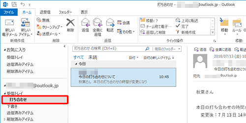 指定した文字列が件名に含まれているメールを受信したとき、自動でフォルダーに移動されることを確認してください