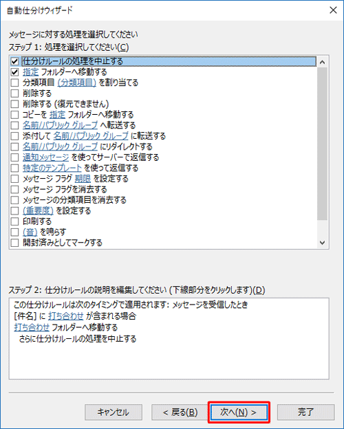 「メッセージに対する処理を選択してください」が表示されたら、「次へ」をクリックします