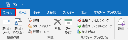 リボンから「ファイル」タブをクリックします