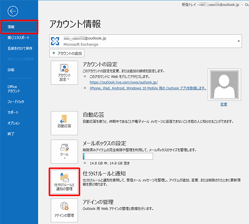 「情報」をクリックし、「仕分けルールと通知の管理」をクリックします