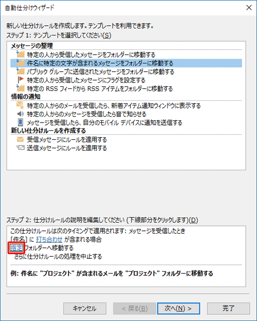 「自動仕分けウィザード」画面に戻ったら、「ステップ2」欄から「指定」をクリックします