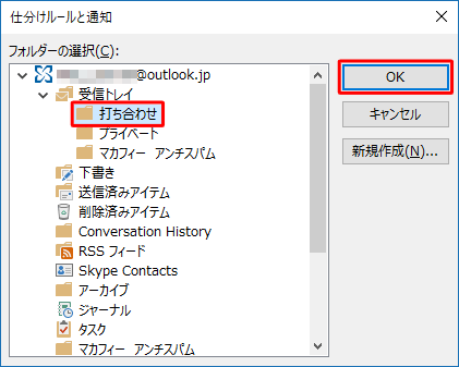 特定の文字列が件名に含まれるメールの移動先のフォルダーをクリックし、「OK」をクリックします