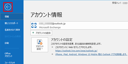 「アカウント情報」画面に戻ったら、画面左上の「←」をクリックします