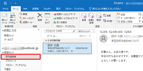 指定した文字列が件名に含まれているメールを受信したとき、自動でフォルダーに移動されることを確認してください