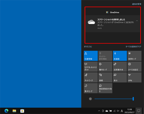 アクションセンターに表示されるメッセージ（一例）
