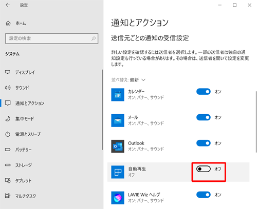 特定のアプリからの通知の表示、または非表示を設定したい場合は「送信元ごとの通知の受信設定」欄から該当のアプリのスイッチをクリックして「オフ」または「オン」を切り替えます