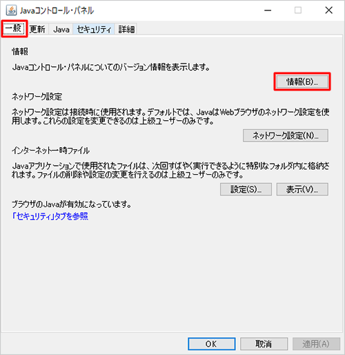 「一般」タブをクリックして、「情報」をクリックします