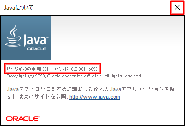 「バージョン」の記載を確認して、「閉じる」をクリックします