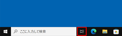 タスクバーから「アイコン」（タスクビュー）をクリックします