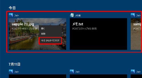 任意の削除したい日付のアクティビティカードを右クリックして、表示された一覧から「（日付）からすべてクリア」をクリックします