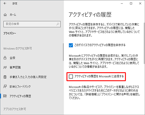 「クリア」が表示されていない場合、「アクティビティの履歴をMicrosoftに送信する」からチェックを外します