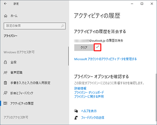 履歴の消去が完了すると、「クリア」の右側にチェックマークが表示されます