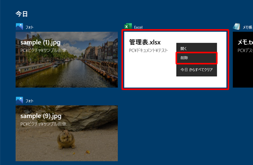 任意のアクティビティカードを右クリックして、表示された一覧から「削除」をクリックします