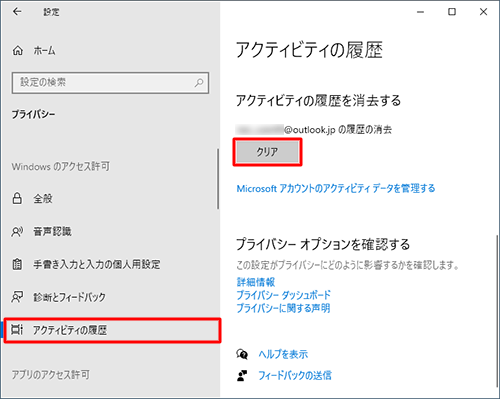 「プライバシー」が表示されたら、画面左側から「アクティビティの履歴」をクリックし、「アクティビティの履歴を消去する」欄から「クリア」をクリックします