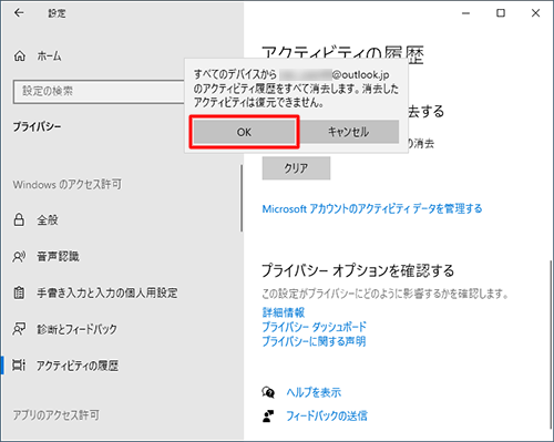 「すべてのデバイスから…消去したアクティビティは復元できません。」と表示されたら、「OK」をクリックします