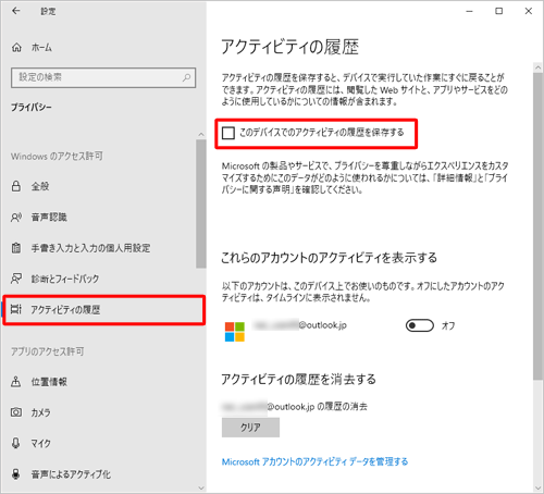 画面左側から「アクティビティの履歴」をクリックし、「このデバイスでのアクティビティの履歴を保存する」のチェックを外します