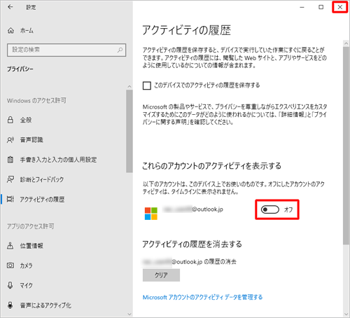 「これらのアカウントのアクティビティを表示する」欄から、表示されているMicrosoftアカウントのスイッチをクリックして「オフ」にして、右上の「閉じる」をクリックして画面を閉じます