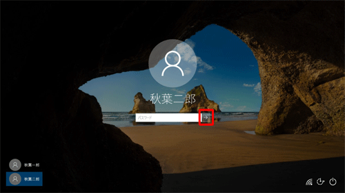 サインイン画面が表示されたら、パスワードを入力せずに、「Enter」キーを押すか「→」をクリックします
