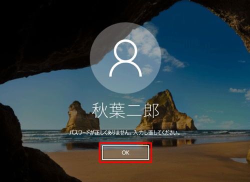 「OK」をクリックします