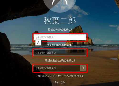 表示されている各質問に該当する答えを「セキュリティの答え」ボックスに入力します