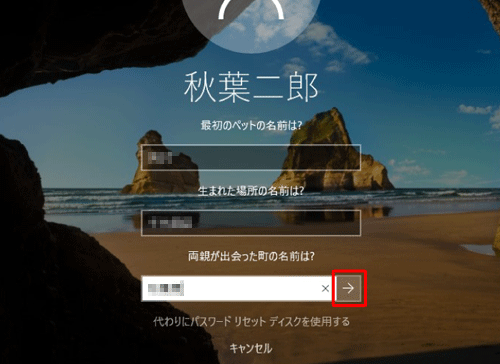 すべての入力が完了したら、「Enter」キーを押すか「→」をクリックします