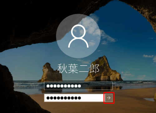 入力が完了したら、「Enter」キーを押すか「→」をクリックします