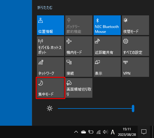 アクションセンターのタイルから、「集中モード」をクリックします