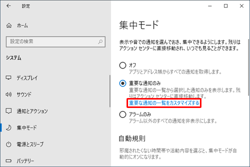 優先順位の一覧については、「重要な通知のみ」欄の「重要な通知の一覧をカスタマイズする」をクリックして、表示された各項目の情報を参照してください