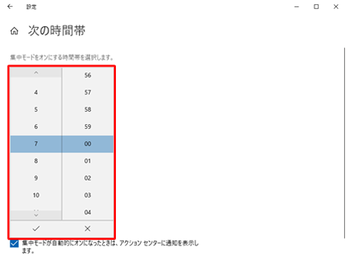 設定したい時刻をクリックして選択し、「アイコン」をクリックすると確定します