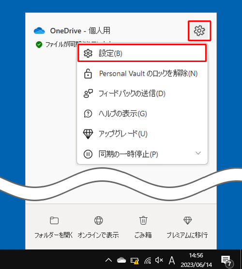 「ヘルプと設定」をクリックし、表示された一覧から「設定」をクリックします