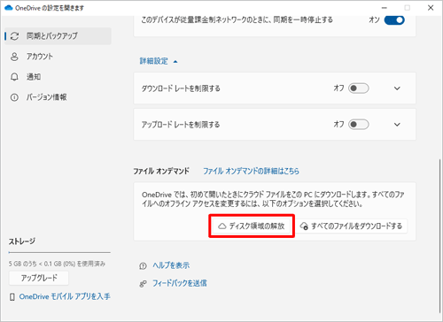 「ディスク領域の解放」をクリックします
