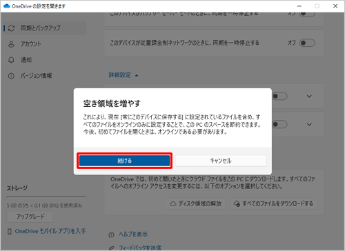 「続ける」をクリックします
