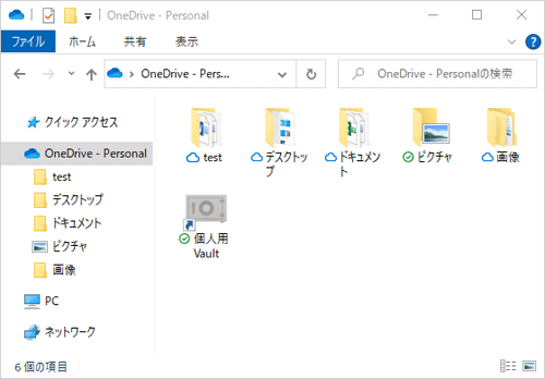 パソコン上のOneDrive（一例）