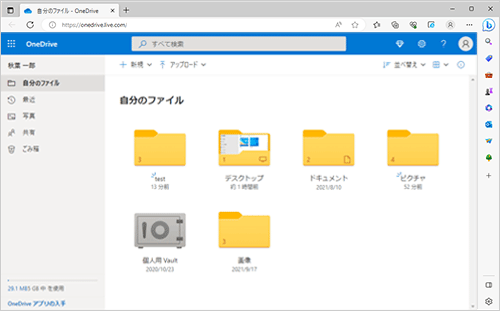 インターネット上のOneDrive（一例）