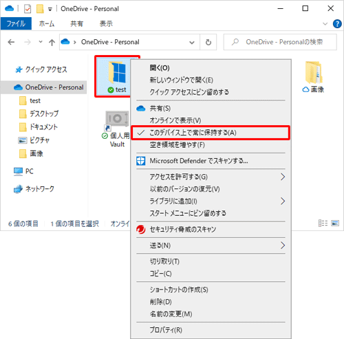OneDrive上に保存されているファイルを右クリックして、表示された一覧から「このデバイス上で常に保持する」をクリックしてチェックを付けたファイルに表示されます
