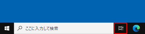 タスクバーから「アイコン」（タスクビュー）をクリックします