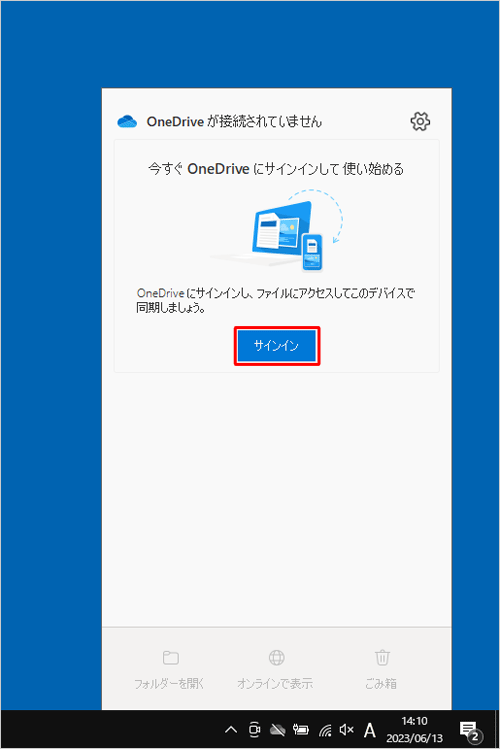 「サインイン」をクリックします