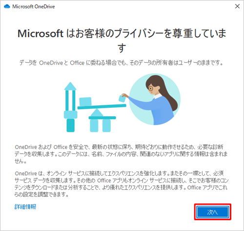 「次へ」をクリックします