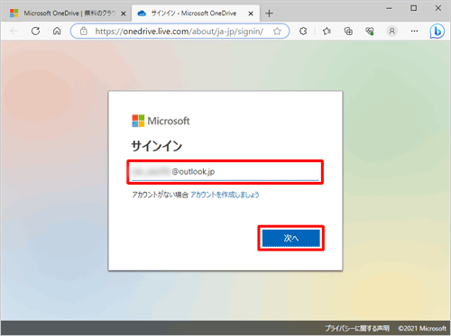 「メール、電話番号、またはSkype」欄にお持ちのMicrosoftアカウントのメールアドレスを入力して、「次へ」をクリックします