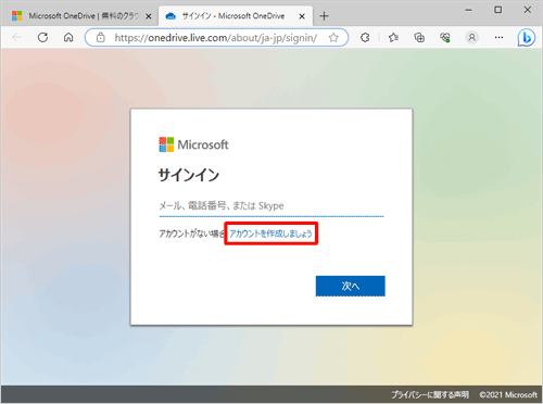 Microsoftアカウントをお持ちでない場合は、「アカウントを作成しましょう」をクリックして、表示された画面の案内に従ってMicrosoftアカウントを作成し、OneDeriveへサインインしてください