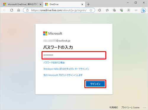 「パスワード」欄に該当のパスワードを入力し、「サインイン」をクリックします
