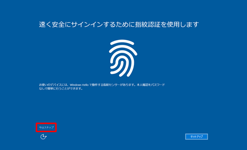 指紋認証の画面が表示されている場合