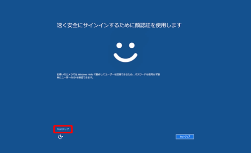 顔認証の画面が表示されている場合