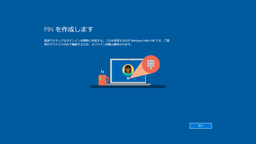 「PINを作成します」が表示されたら、キーボードの「Ctrl」キーと「Alt」キーを押しながら「Delete」キーを押します