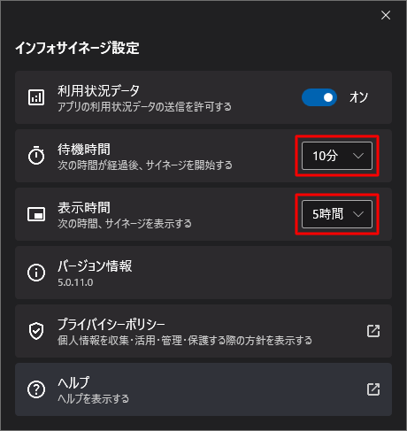 「待機時間」欄と「表示時間」欄の各ボックスをクリックし、表示された時間から任意の時間に設定します