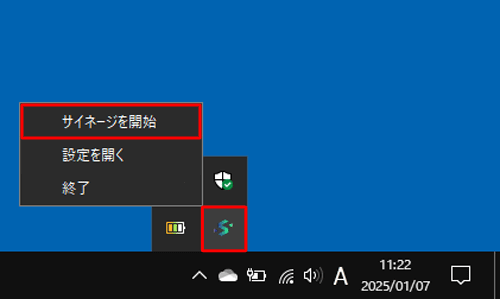 表示された一覧から「アイコン」（LAVIEサイネージ）を右クリックし、「サイネージを開始」をクリックします