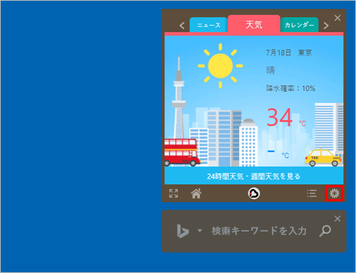 デスクトップガジェットの「アイコン」（設定）をクリックします