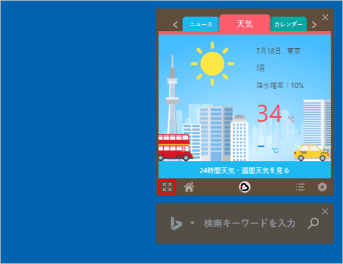 デスクトップガジェットの「アイコン」（全画面）をクリックします