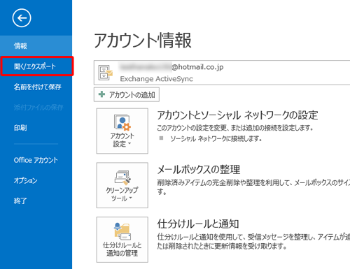 「開く/エクスポート」をクリックします