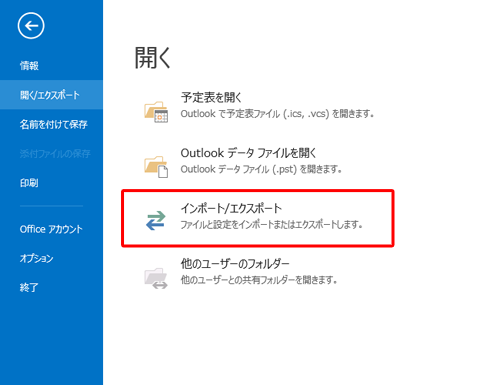 「インポート/エクスポート」をクリックします